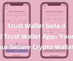 Trust Wallet beta download Trust Wallet App: Your Secure Crypto Wallet Solution